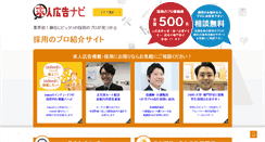 Desktop Screenshot of kyujin-saiyo.net