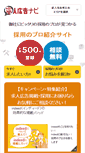 Mobile Screenshot of kyujin-saiyo.net